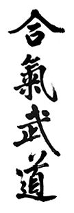 Kalligrafie (aikibudō) - Ryūsuikai Aikibudō